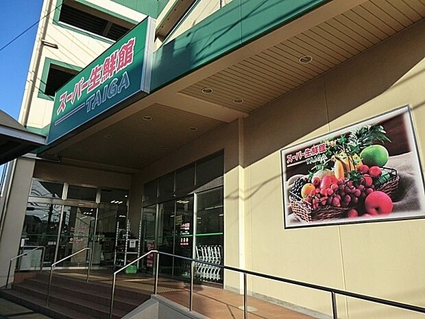 スーパー生鮮館TAIGA芹が谷店まで993m、食の安心・安全を考え、お客様にとって価値ある商品・サービスをご提供。