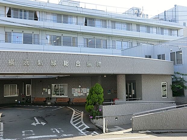 横浜新緑総合病院まで454m、内科、外科、整形外科、眼科、リハビリテーション科、婦人科、皮膚科、消化器科、泌尿器科など