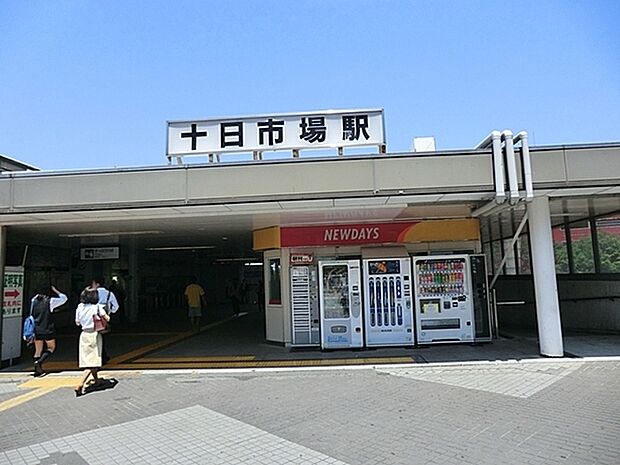 JR横浜線十日市場駅まで1141m、駅周辺には大学や予備校などの学校が多い学園都市であり、自然豊かな閑静な住宅街でもあります。
