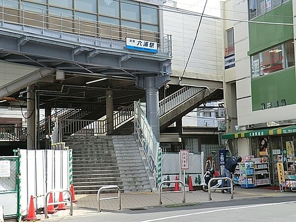京浜急行電鉄逗子線　六浦駅まで2122m、湘南地区に行く途中にある駅です。 小さな駅ですがとてもにぎわいを感じます。駅前にはコンビニや薬局があります