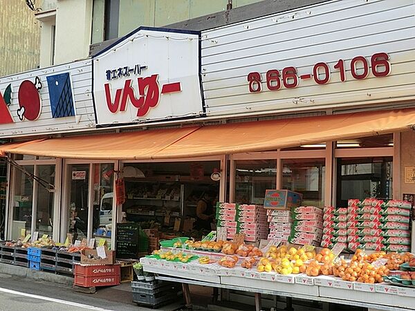 省エネスーパーしんゆーまで804m、八百屋としての営業はもちろん調味料、米、お菓子、アイス、日用品などを取り揃えている。