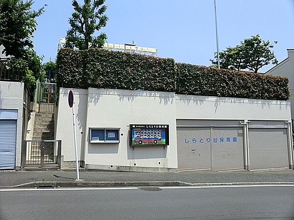 しらとり台保育園まで283m、定員90名　産休明けから　書き方・英語・体育指導　年少クラスから専任講師を招き週一回活動をしています。