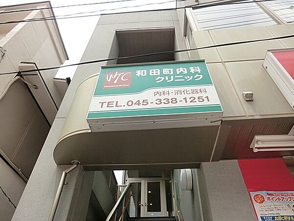 和田町内科クリニックまで634m、相鉄本線「和田町駅」より徒歩3分 内科、消化器科、アレルギー科、外科
