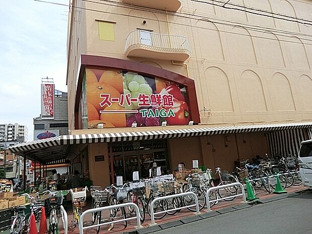 スーパー生鮮館TAIGA南林間店まで864m、食の安心・安全を考え、「良いものをより安く」をモットーに、お客様にとって価値ある商品・サービスを提供しているスーパー。