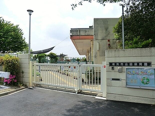 公田保育園まで1497m、開所時間 平日7時から19時 土曜日7時30分から18時30分 受入 1歳から