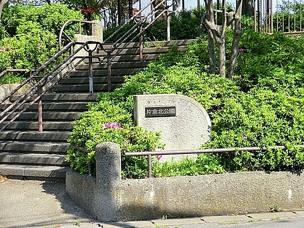 片倉北公園まで1038m、広々しているのでボールなど遊び道具を持ってくるのもお勧めです。 屋根つきベンチ、ブランコ・滑り台・砂場があります。