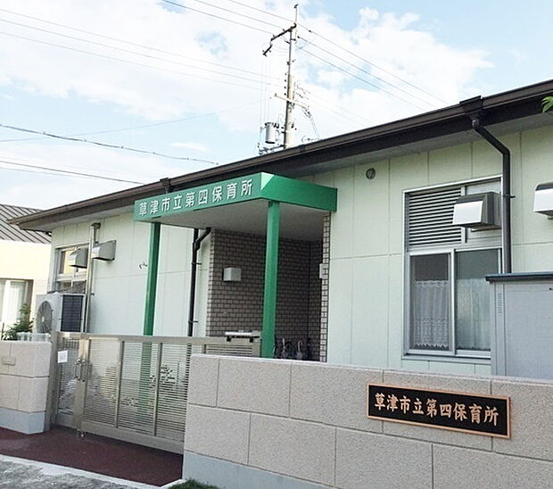 草津市立第4保育園まで1030m