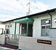 周辺：草津市立第4保育園まで1030m