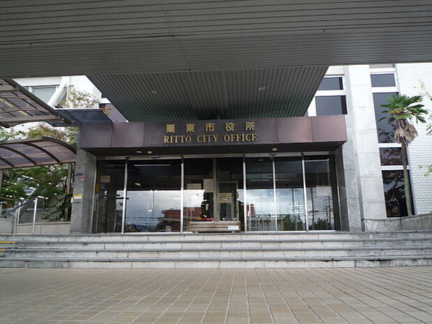 栗東市役所まで560m