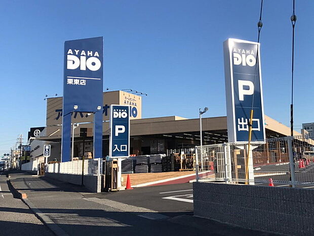 アヤハディオ栗東店まで773m、【営業時間】9時30分〜19時30分