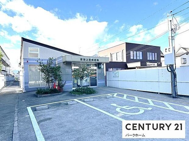 草津上笠郵便局まで722m、【営業時間】月曜日〜金曜日9時00分〜17時00分　【定休日】土曜日・日曜日・祝日