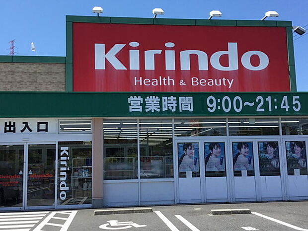 キリン堂草津追分店まで1538m、【営業時間】9：00〜21：45