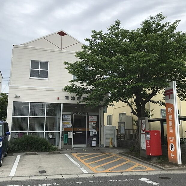 草津若草郵便局まで630m、【営業時間】月曜日〜金曜日9時00分〜17時00分　【定休日】土曜日・日曜日・祝日