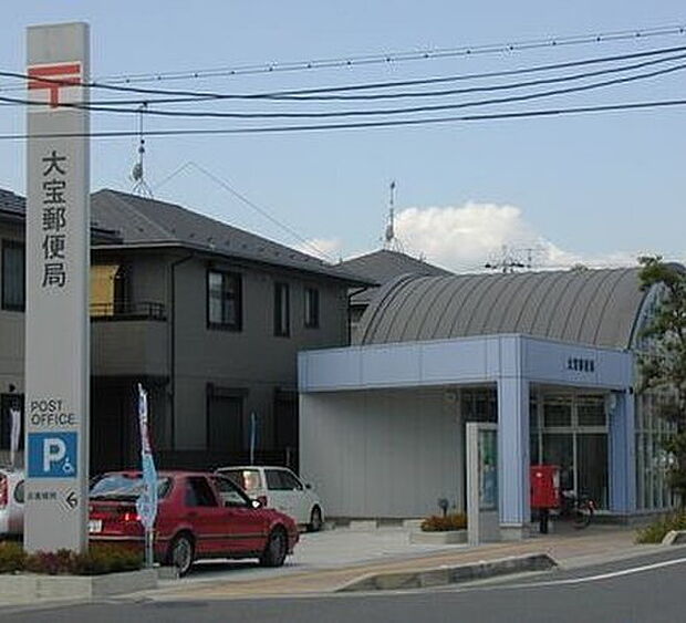 大宝郵便局まで947m、【営業時間】月曜日〜金曜日9時00分〜17時00分 【定休日】土曜日・日曜日・祝日