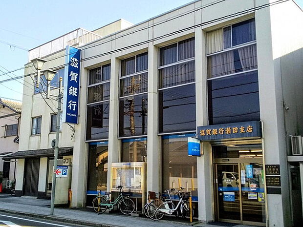 滋賀銀行 瀬田支店まで1033m