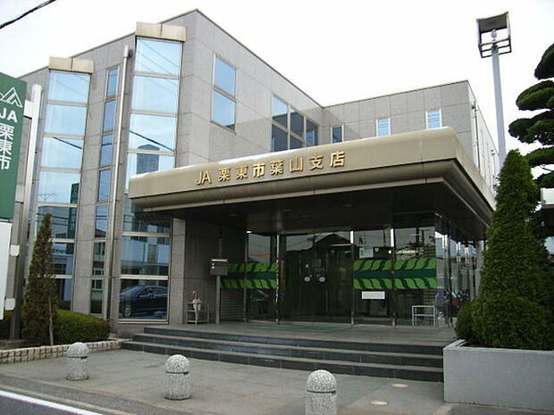 JA栗東 葉山支店まで1008m
