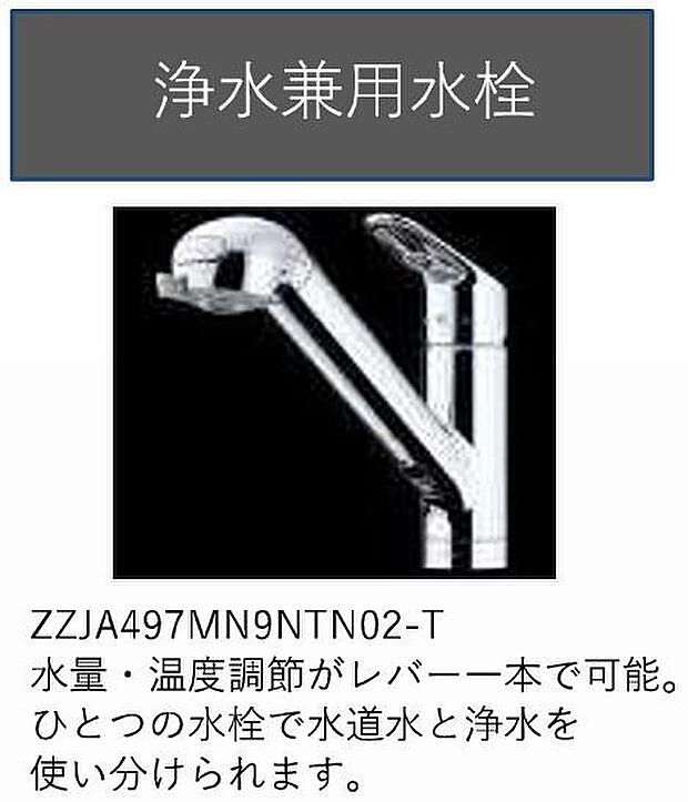 浄水器兼用水栓付き!