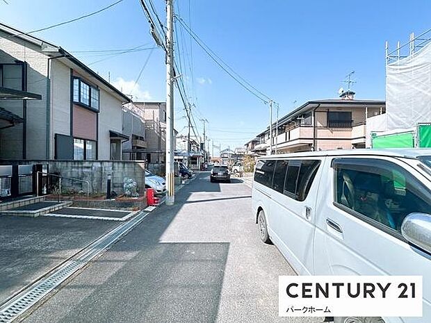 前面道路ゆったり、陽光差し込む住環境