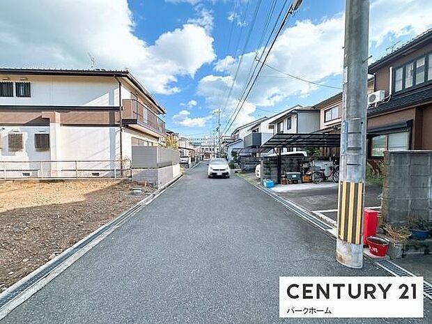 前面道路ゆったり、陽光差し込む住環境