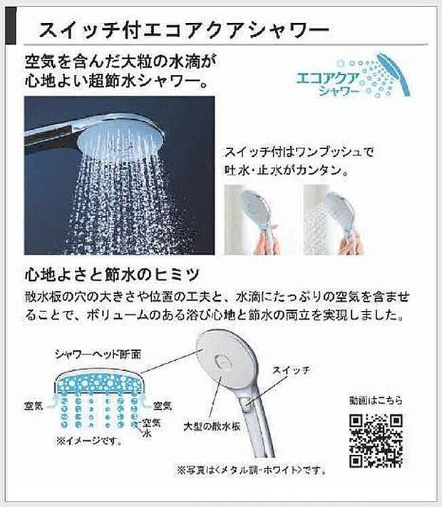 スイッチ付エコアクアシャワー！