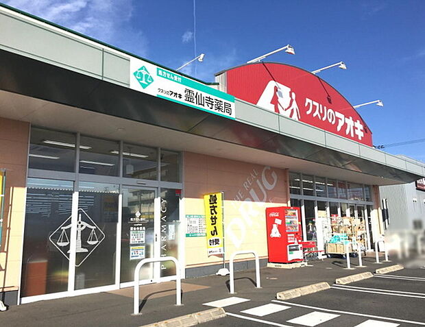 クスリのアオキ霊仙寺店まで500m、【営業時間】9時00分〜22時00分