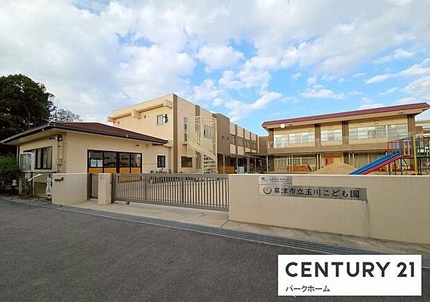 草津市立玉川こども園まで495m