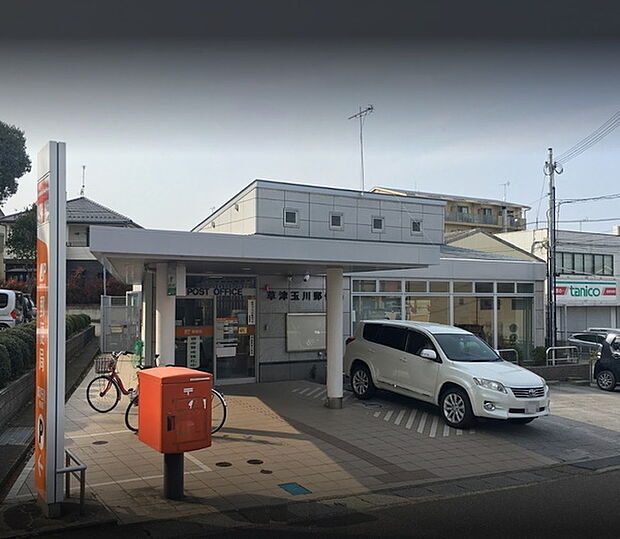 草津玉川郵便局まで823m、【営業時間】月曜日~金曜日9時00分~17時00分 【定休日】土曜日・日曜日・祝日