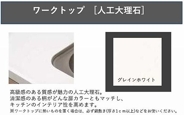 ワークトップは人口大理石！