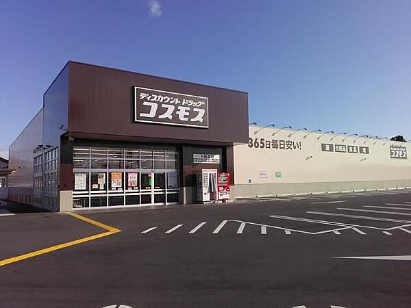 ディスカウントドラッグコスモス大萱店まで327m、【営業時間】10時00分～21時00分