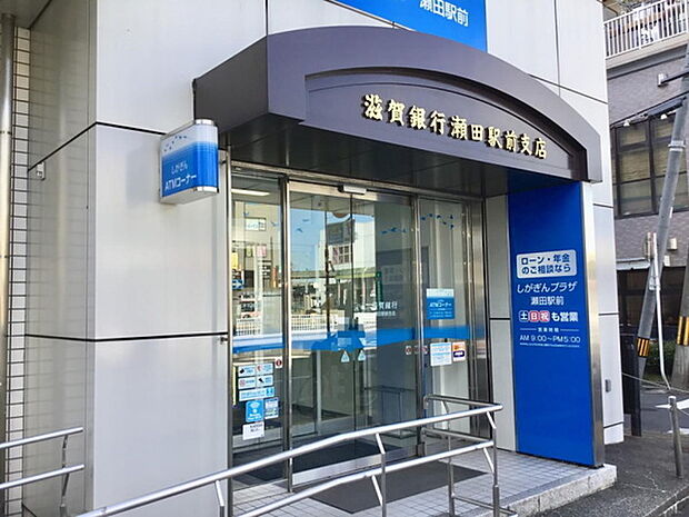 滋賀銀行 瀬田駅前支店まで750m