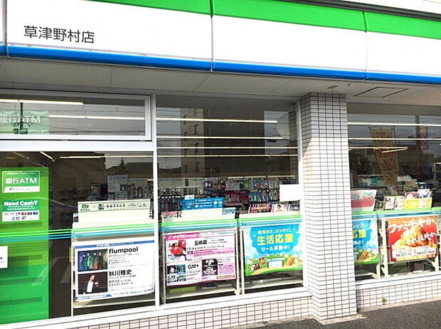 ファミリーマート草津野村店まで789m、24時間営業
