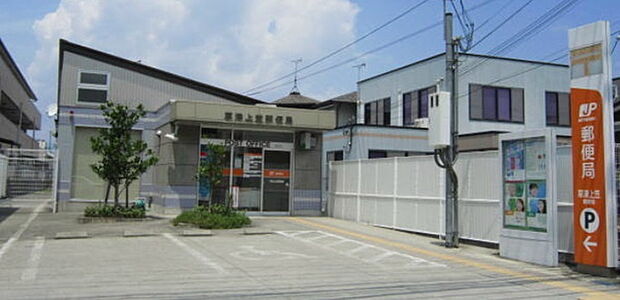 草津上笠郵便局まで1101m、【営業時間】月曜日~金曜日9時00分~17時00分 【定休日】土曜日・日曜日・祝日