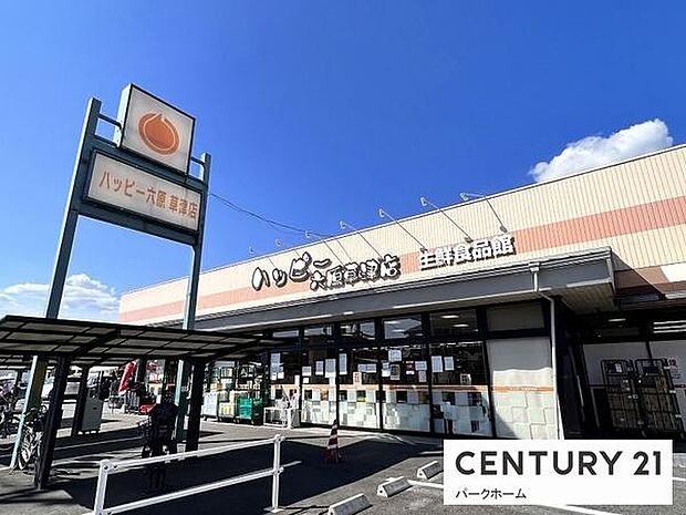 ハッピー六原草津店まで350m、【営業時間】 9:00~20:00