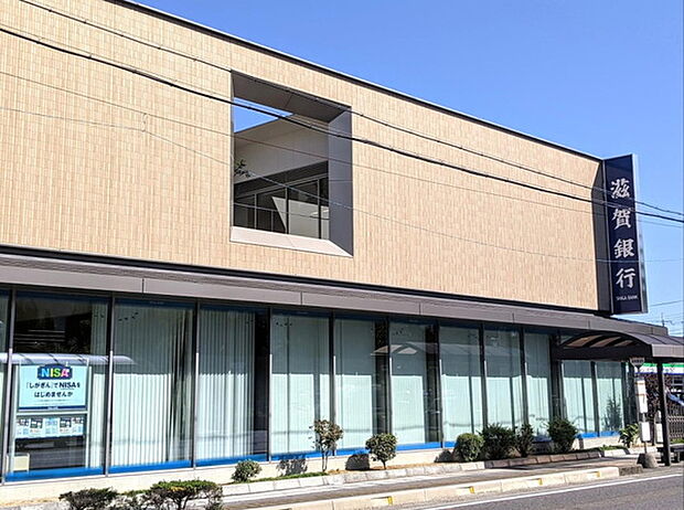 滋賀銀行 栗東支店まで558m