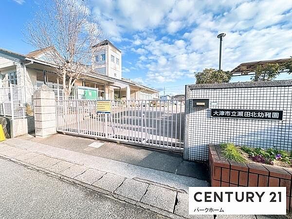 大津市立瀬田北幼稚園まで1693m