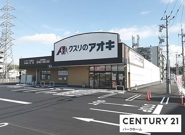 クスリのアオキ石山寺店まで181m、【営業時間】9時00分～22時00分
