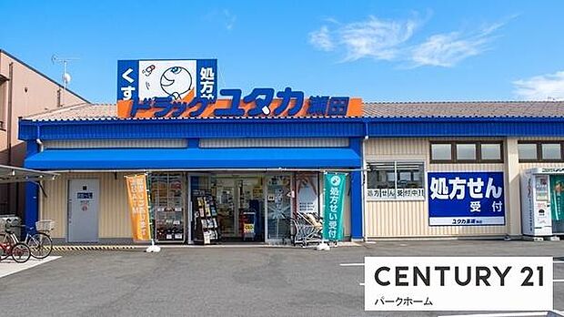 ドラッグユタカ瀬田店まで420m、【営業時間】 8時00分~20時00分
