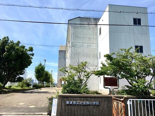 栗東市立大宝西小学校まで1274m