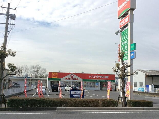 キリン堂栗東店まで703m、【営業時間】9時00分~21時45分