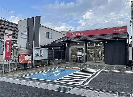 大津長等郵便局...
