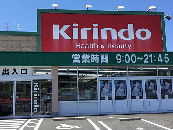 キリン堂草津追分店まで920m、【営業時間】9：00～21：45