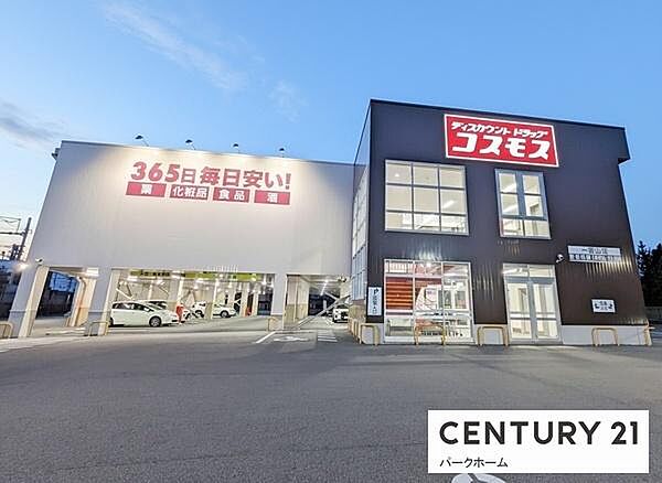 ディスカウントドラッグコスモス一里山店まで1130m、【営業時間】10:00～21:00