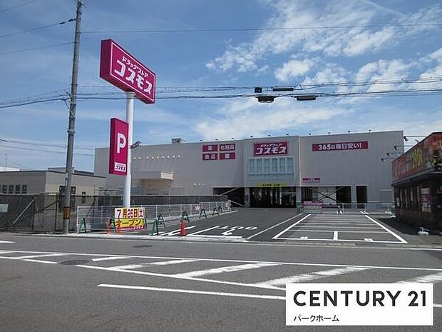 ディスカウントドラッグコスモスへそ店まで316m、【営業時間】10時00分~21時00分
