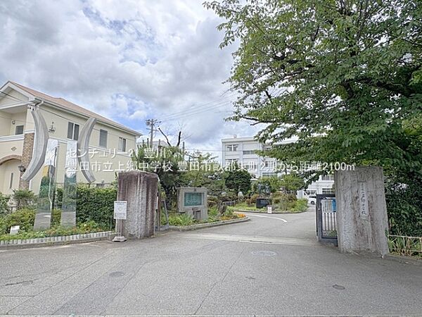 豊田市立上郷中学校まで2100m
