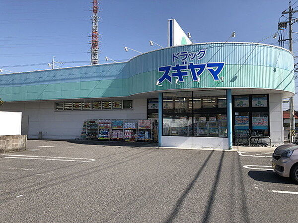 ドラッグスギヤマ朝日ヶ丘店まで639m