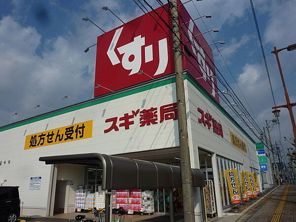 スギ薬局豊田高上店まで1087m