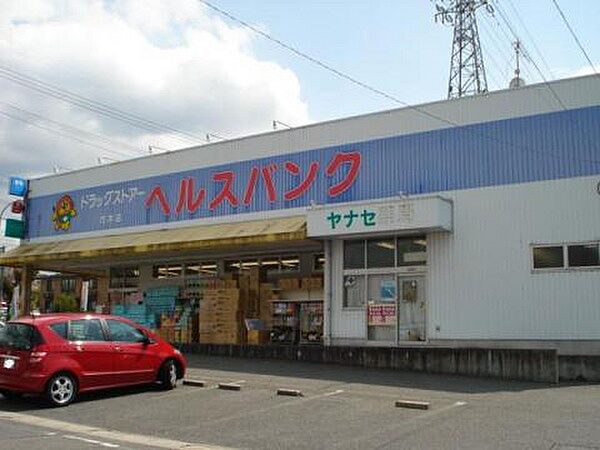 ヘルスバンク市木店まで683m