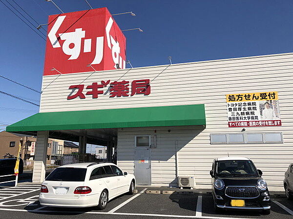 スギ薬局竹村店まで1336m