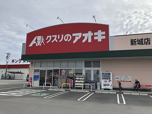 クスリのアオキ新城店まで753m