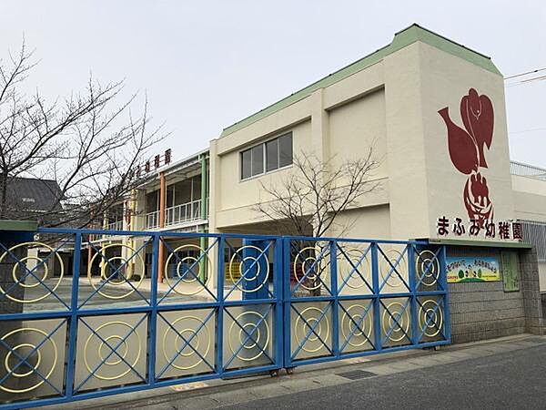 まふみ幼稚園まで325m